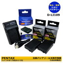 ペンタックス Pentax D-LI109 互換バッテリーパック 2個 ≪残量表示可能≫ と互換 充電器 USBタイプ の3点セットPENTAX KP J limited ボディ KP K-r K-30 K-50 K-70 K-S1 K-S2 K-500 PENTAX KP IR