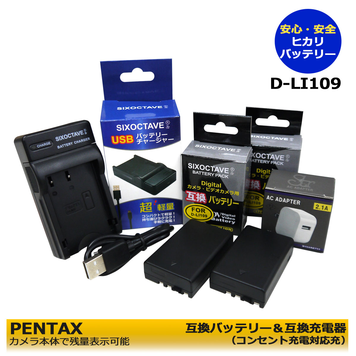 送料無料【あす楽対応】Pentax D-LI109 互換バッテリー2個と互換急速充電器USBチャージャー 1個と ACアダプター 1個の 4点セット（純正互換電池ともに対応）コンセント充電用ACアダプター付き (A2.1) KP K-r K-30 K-50 K-70 K-S1 K-S2 K-500 PENTAX KP IR