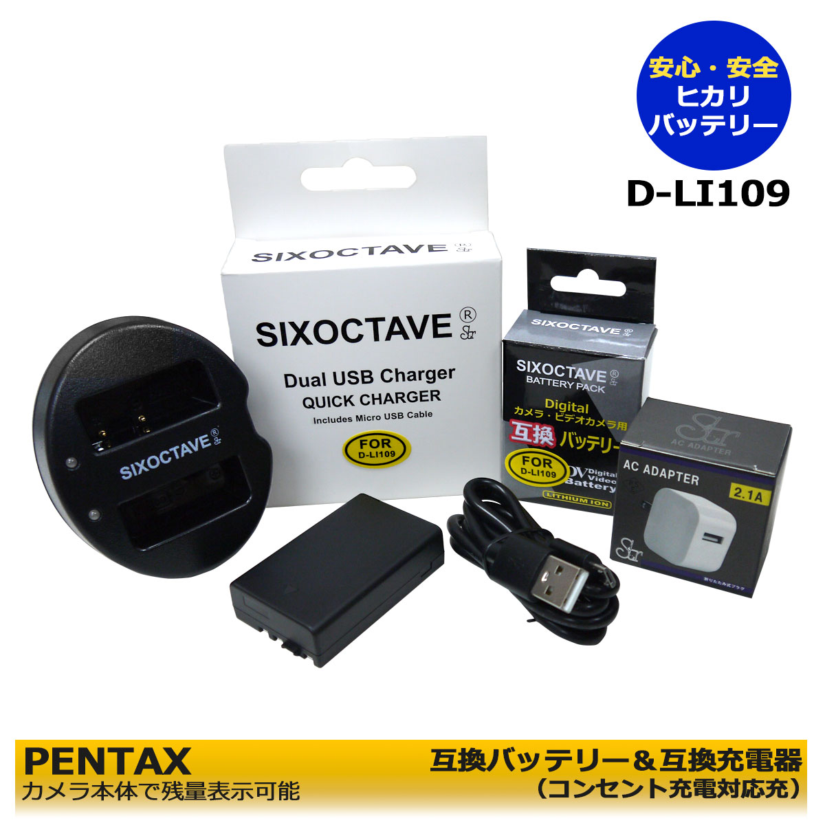 D-LI109 K-r/K-30/K-50/K-S1/K-S2 等対応 メーカー純正品にも充電可能　Pentax　ペンタックスデジタル一眼用　互換交換電池　2000mahとデュアル　 USB互換充電器 の　2点セット　PENTAX KP J limited ボディ対応　一眼レフカメラ　2個同時充電可