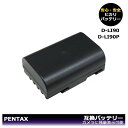 D-LI90P / D-LI90【送料無料】ペンタックス 大容量シリーズ 互換バッテリー 1個 純正充電器でも充電可能 645D / 645Z / 645Z I...
