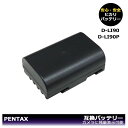 D-LI90【あす楽対応】大容量シリーズ PENTAX 互換バッテリー 1個 カメラ本体に残量表示可能 645 / 645D / 645Z / 645Z IR / K-01 / K-01 White×Blue / K-1 / K-3 / PENTAX K-3 Mark III