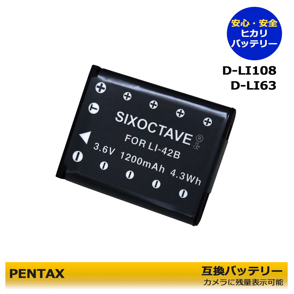 送料無料　D-LI108 / D-LI63　ペンタックス　互換バッテリー　1個（カメラ本体に残量表示可能）Optio M40 / Optio M900 / Optio NB1000 / Optio RS1000 / Optio RS1500 / Optio T30 / Optio V10 / Optio W30 / Optio M90