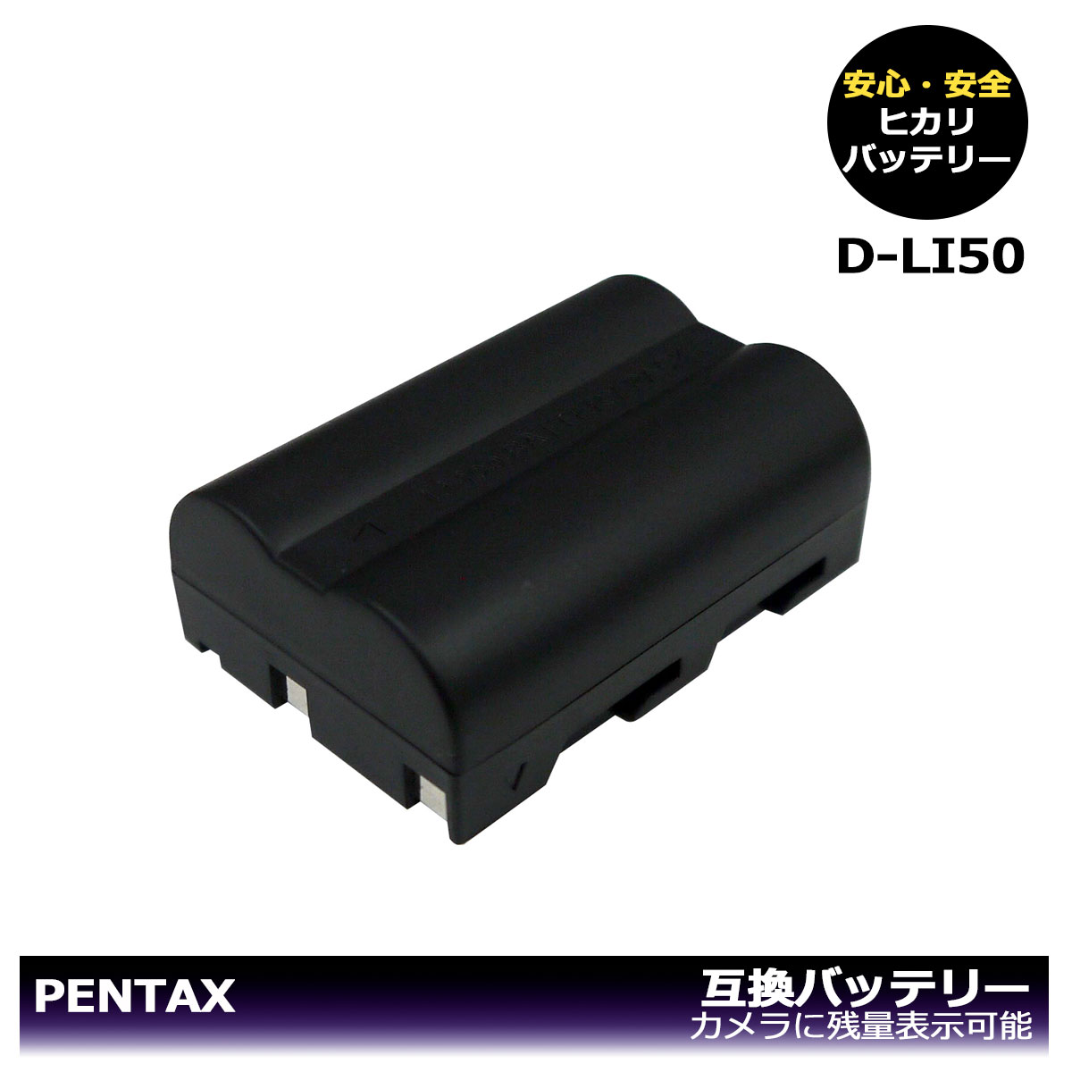 D-LI50 PENTAX【送料無料】 大容量シリーズ NP-400 / SLB-1674 / BP-21 互換バッテリー1個 K10 / K10D / K10D GP / K10D Grand Prix / K20D / SD1 / SD1 Merrill / SD14 / SD15 / GX-10 / GX-20 / Dimage A1 / Dimage A2 / Dynax 5D / Dynax 7D / Maxxum 5D