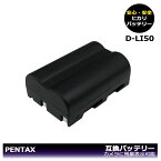 D-LI50　PENTAX【送料無料】 大容量シリーズ　NP-400 / SLB-1674 / BP-21　互換バッテリー1個　K10 / K10D / K10D GP / K10D Grand Prix / K20D / SD1 / SD1 Merrill / SD14 / SD15 / GX-10 / GX-20 / Dimage A1 / Dimage A2 / Dynax 5D / Dynax 7D / Maxxum 5D