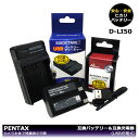 D-LI50【送料無料】PENTAX 大容量シリーズ 互換バッテリー 1個と 互換充電器（USB充電式）1個の2点セット Dimage A1 / Dimage A2 / Dynax 5D / Dynax 7D / Maxxum 5D / Maxxum 7D / Minolta Dimage A1 / K10 / K10D / K10D GP / K10D Grand Prix / K20D