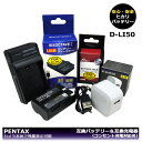 D-LI50 【コンセント充電可能!】 大容量シリーズ ペンタックス NP-400 / SLB-1674 / BP-21 互換バッテリー 1個と 互換充電器(U...