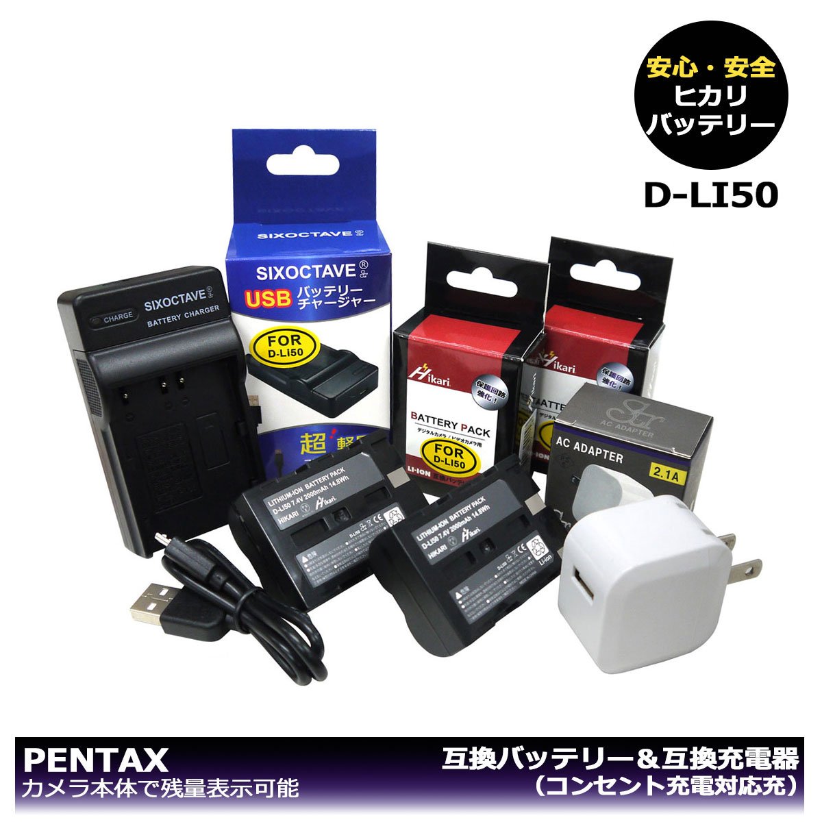 PENTAX D-LI50 コンセント充電可能！【送料無料】 大容量シリーズ 互換バッテリー 2個と 互換チャージャー 1個とACアダプター1個の4点セット K10 / K10D / K10D GP / K10D Grand Prix / K20D / Dimage A1 / Dimage A2 / Dynax 5D / Dynax 7D / Maxxum 5D (A2.1)