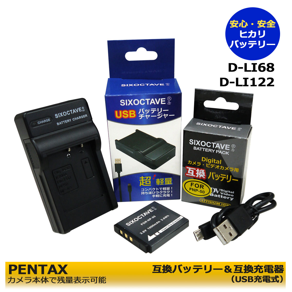 送料無料　D-LI68 / D-LI122　ペンタックス　リコー　互換バッテリー 　1個と 互換USBチャージャー　1個の2点セット PENTAX　Q / PENTAX　Q7 / PENTAX　Q10 / PENTAX　Q-S1 / Optio S10 / Optio S12　Optio A36 / Optio VS20 / WG-M2純正バッテリーも充電可能！