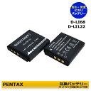 D-LI68 / D-LI122 【送料無料】PENTAX RICOH 互換バッテリー 2点セット（純正充電器でも充電可能）PENTAX Q / PENTAX Q7 / PENTAX Q10 / PENTAX Q-S1 / Optio S10 / Optio S12 Optio A36 / Optio VS20 / WG-M2