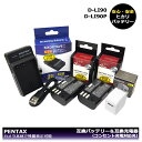 コンセント充電対応! ペンタックス D-LI90P / D-LI90 【大容量シリーズ】 互換バッテリー 2個と 互換充電器 1個とACアダプター1個の4点...