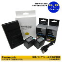 VW-VBT380　/　VW-VBT380-K　★送料無料★　Panasonic　互換バッテリーパック　2個（残量表示可能） ＆ デュアル　互換USBチャージャーの3点セット カメラ本体でも充電可能HC-V720M / HC-V750M / HC-VX980M / HC-VX985M / HC-VX990M / HC-VX992M / HC-W570M / HC-V495M