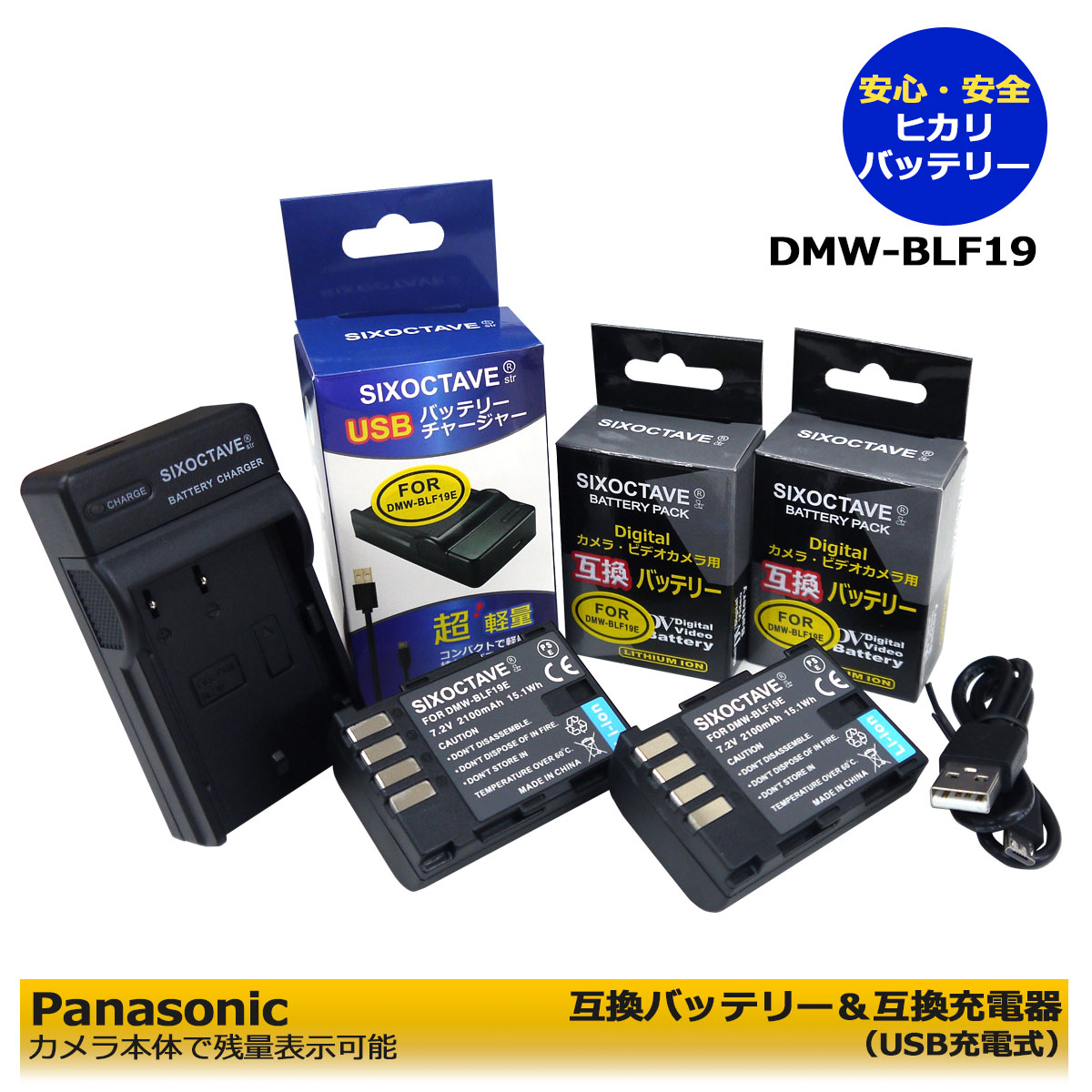 DMW-BLF19 　≪期間限定特価！≫　パナソニック 互換バッテリー2個　と　dmw-btc10 互換チャージャー の3点セット　DMC-GH3 / DMC-GH3A / DMC-GH3AGK / DMC-GH3GK / DMC-GH3H / DMC-GH3HGK　ルミックス対応可能　カメラアクセサリー