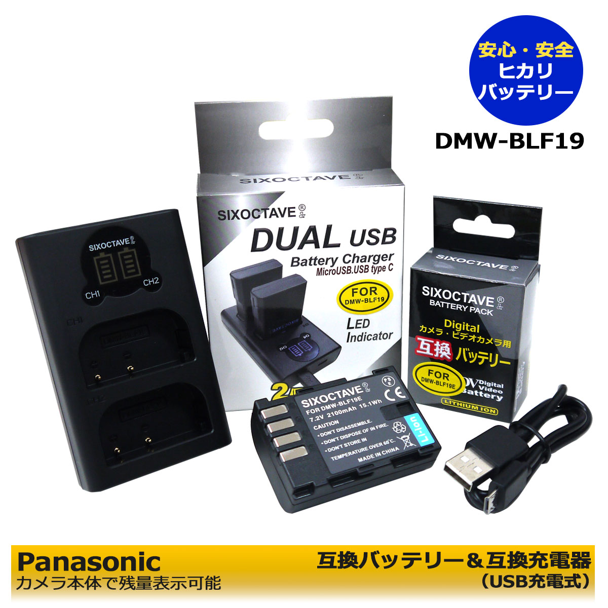 パナソニック シグマ対応　DMW-BLF19 / BP-61 互換電池　1個（純正充電器で充電可能）と　互換USB充電器の2点セットDC-GH5M / DC-G9 / DC-G9L（SIGMA） / sd Quattr / DMC-GH4 / DMC-GH4A / DMC-GH4H / DC-GH5 / DC-GH5S