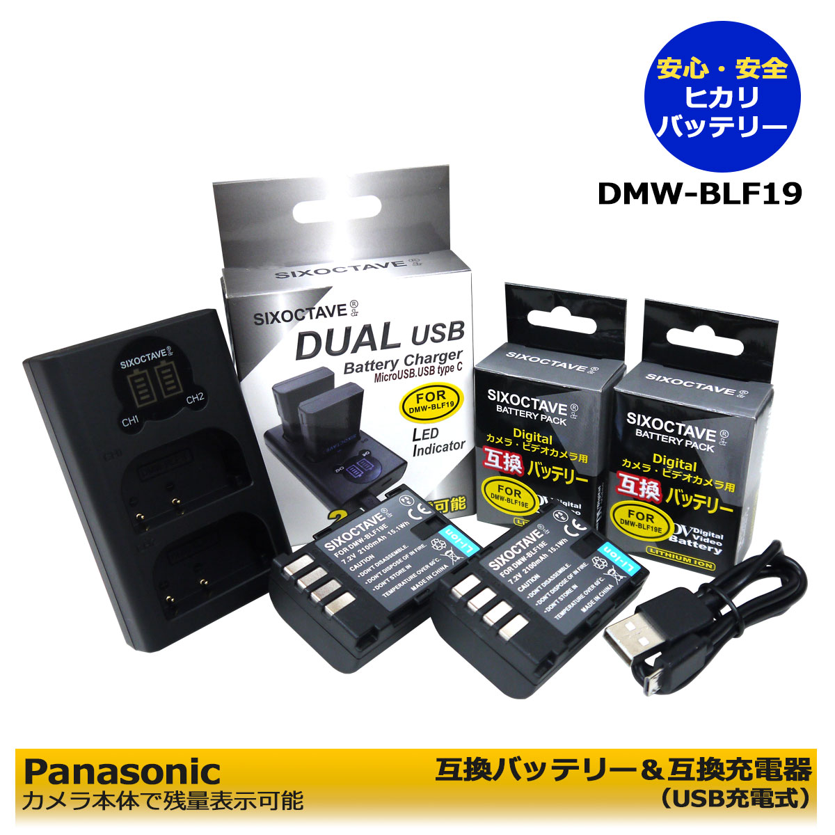 Panasonic　DMW-BLF19　2個同時充電可能