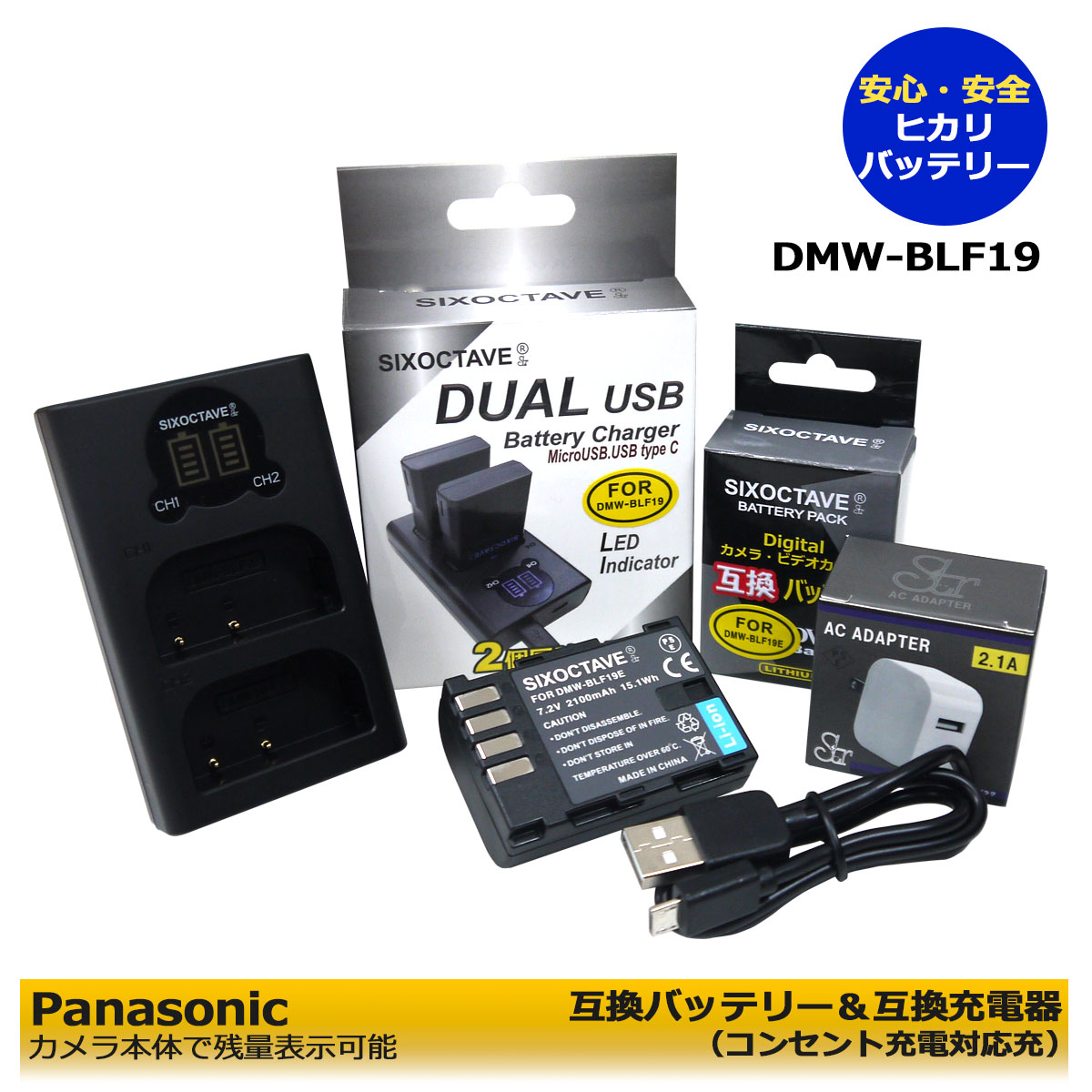 ★コンセント充電可能★DMW-BLF19 / BP-