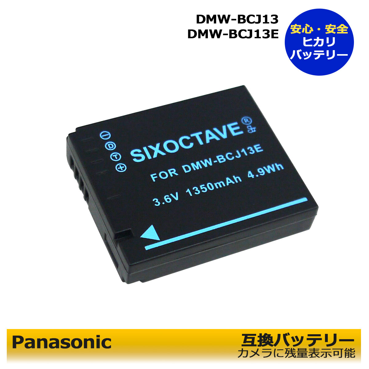 PANASONIC DMW-BCJ13互換 交換用バッテリーパック 1点 ≪純正充電器でも充電可能≫ Lumix対応 DMC-LX5 / DMC-LX5GK / DMC-LX5-K / DMC-LX5-W / DMC-LX7 / DMC-LX7GK / DMC-LX7-K / DMC-LX7W