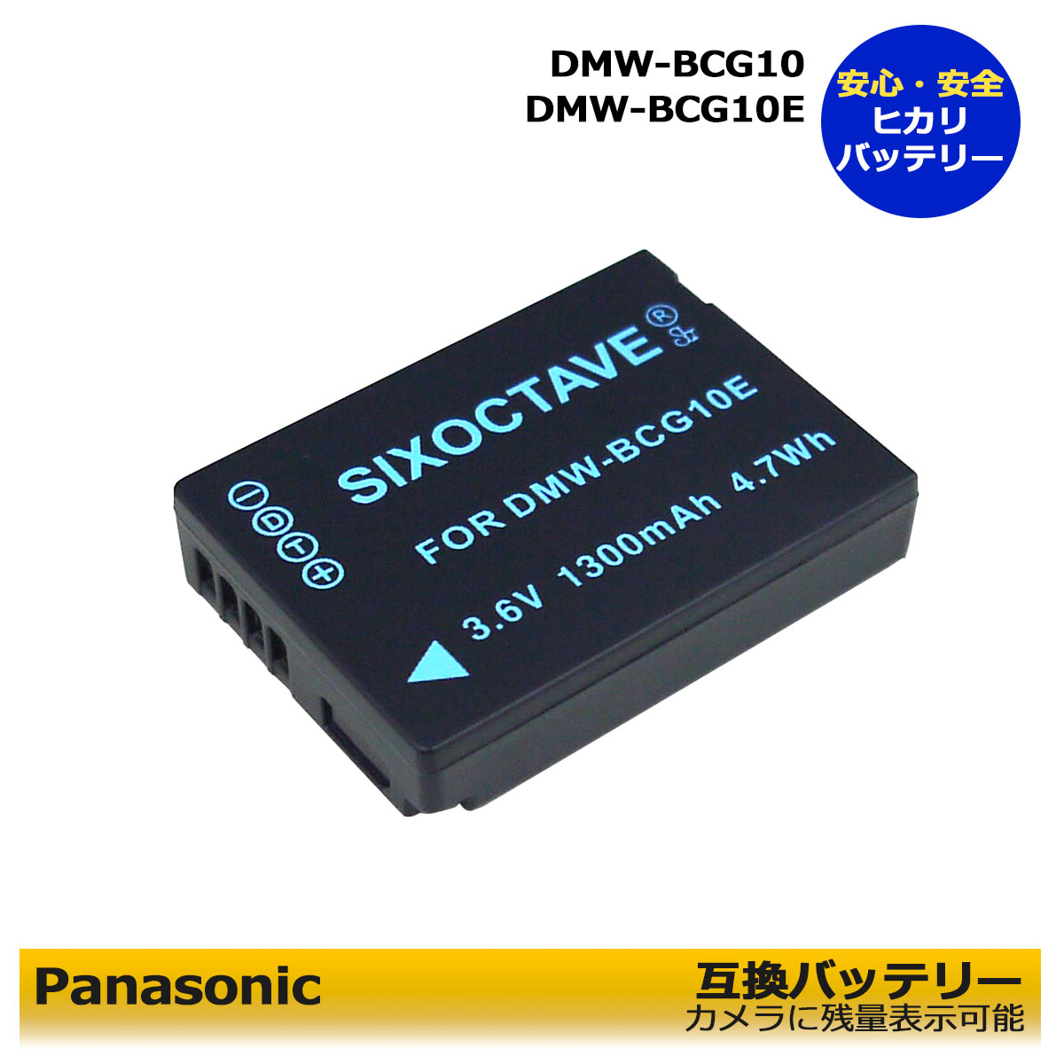 DMW-BCG10 / DMW-BCG10E / DMW-BCG10GK / DMW-BCG10PP / JT-H320BT-10　Panasonic 互換バッテリー　1個（カメラ本体に残量表示可能）DMC-3D1 / DMC-TZ10 / DMC-TZ18 / DMC-TZ20 / DMC-TZ22 / DMC-TZ30 / DMC-TZ35 / DMC-TZ6 / DMC-TZ7 / DMC-TZ8