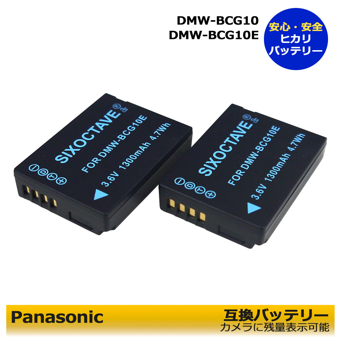 DMW-BCG10 / DMW-BCG10E パナソニック　互換バッテリー　2個セット　カメラ本体に残量表示可能　DMC-3D1 / DMC-TZ10 / DMC-TZ18 / DMC-TZ20 / DMC-TZ22 / DMC-TZ30 / DMC-TZ35 / DMC-TZ6 / DMC-TZ7 / DMC-TZ8