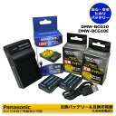 【あす楽対応】Panasonic ＆ Leica DMW-BCG10 / BP-DC7-E / BP-DC7-U 互換バッテリー 2個と 互換充電器（USB充電式）の3点セット （純正充電器 DE-A65A / BC-DC7-U / BC-DC7-E でも充電可能！）DMC-ZR1 / DMC-ZR3 / DMC-ZS1 / DMC-ZS10 / DMC-ZS3 / V-LUX20