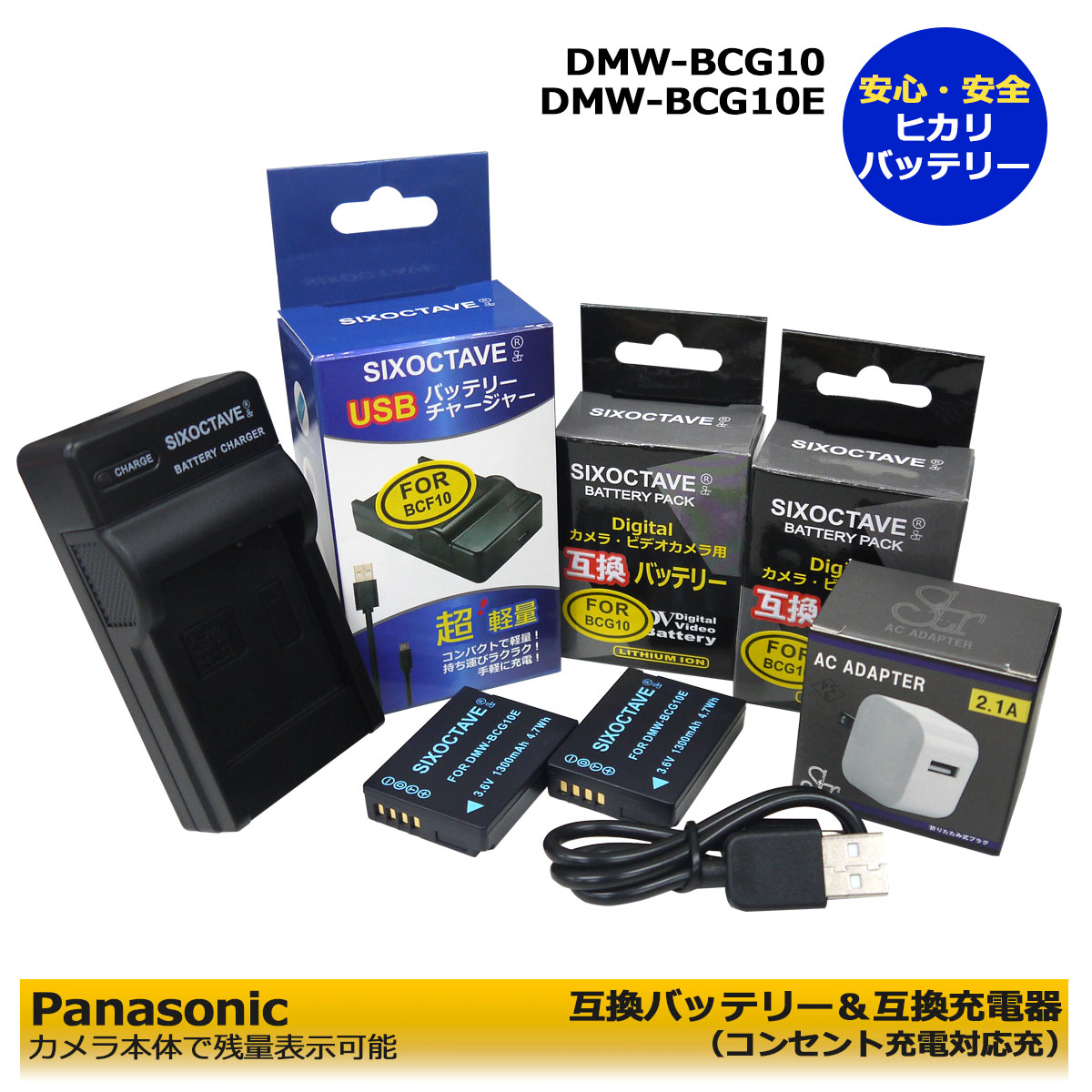 ★コンセント充電可能★　送料無料　Panasonic ＆ Leica　対応　DMW-BCG10 / BP-DC7-E / BP-DC7-U　互換交換バッテリー2個と　互換USB充電器　1個とACアダプター1個の4点セット　DMC-ZR1 / DMC-ZR3 / DMC-ZS1 / DMC-ZS10 / DMC-ZS3 / V-LUX20 / V-LUX30 / V-LUX40　(A2.1)