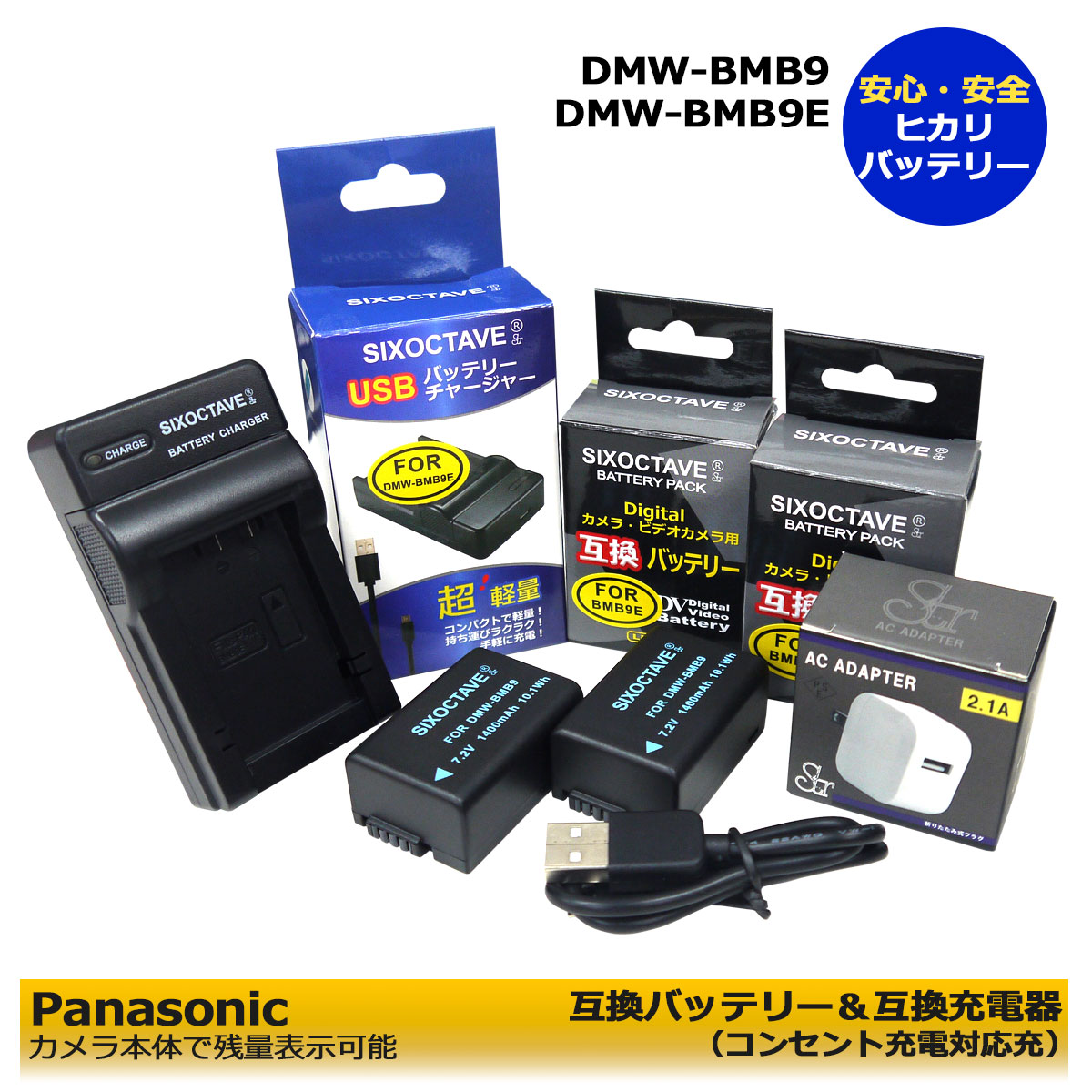 ★コンセント充電可能★【あす楽対応】　パナソニック DMW-