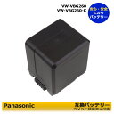 VW-VBG260 VW-VBG260-K【期間限定 大幅値引き中！】 パナソニック 互換電池 1個 HDC-SX1 / HDC-SX1-S / HDC-SX5 / HDC-SX5-S / SDR-H50 / SDR-H80 / SDR-H80-S / SDR-H80R / SDR-H80A / HDC-DX1 / HDC-DX1-S / HDC-DX3 / HDC-DX3-S / HDC-TM300 / HDC-TM300-S