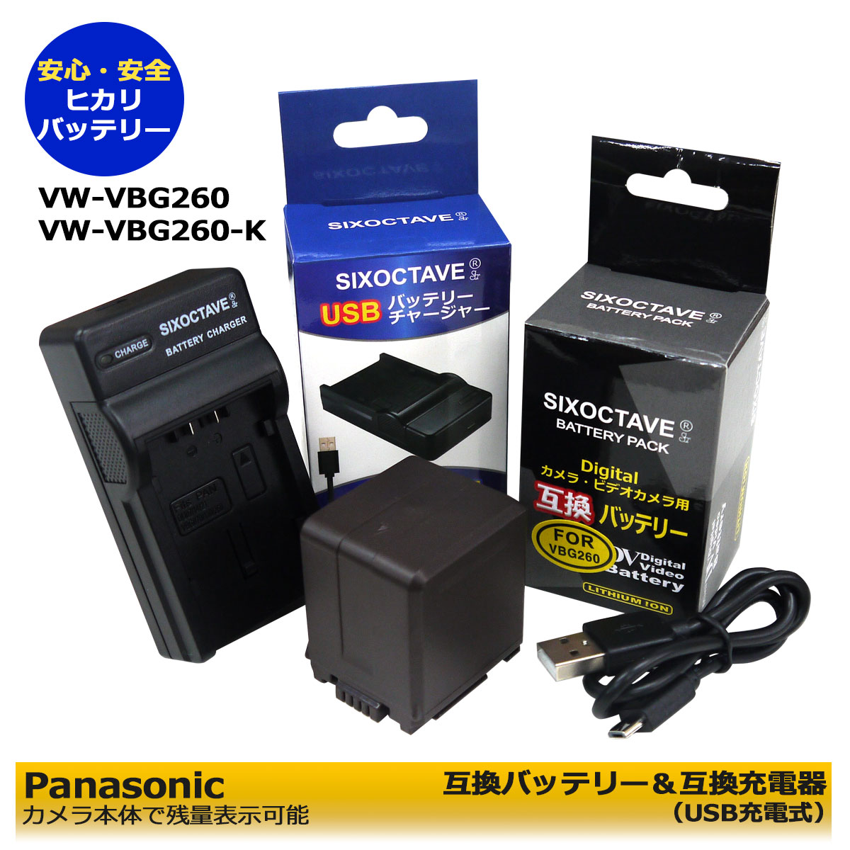 大容量3200mAh【あす楽対応】パナソニックPanasonic　VW-VBG260互換バッテリー　1個と　互換USB充電器　HDC-HS700-K / HDC-SX1 / HDC-SX1-S / HDC-SX5 / HDC-SX5-S / SDR-H50 / SDR-H80 / SDR-H80-S / SDR-H80R　/　HDC-TM650-S / HDC-TM700 / HDC-TM700-K