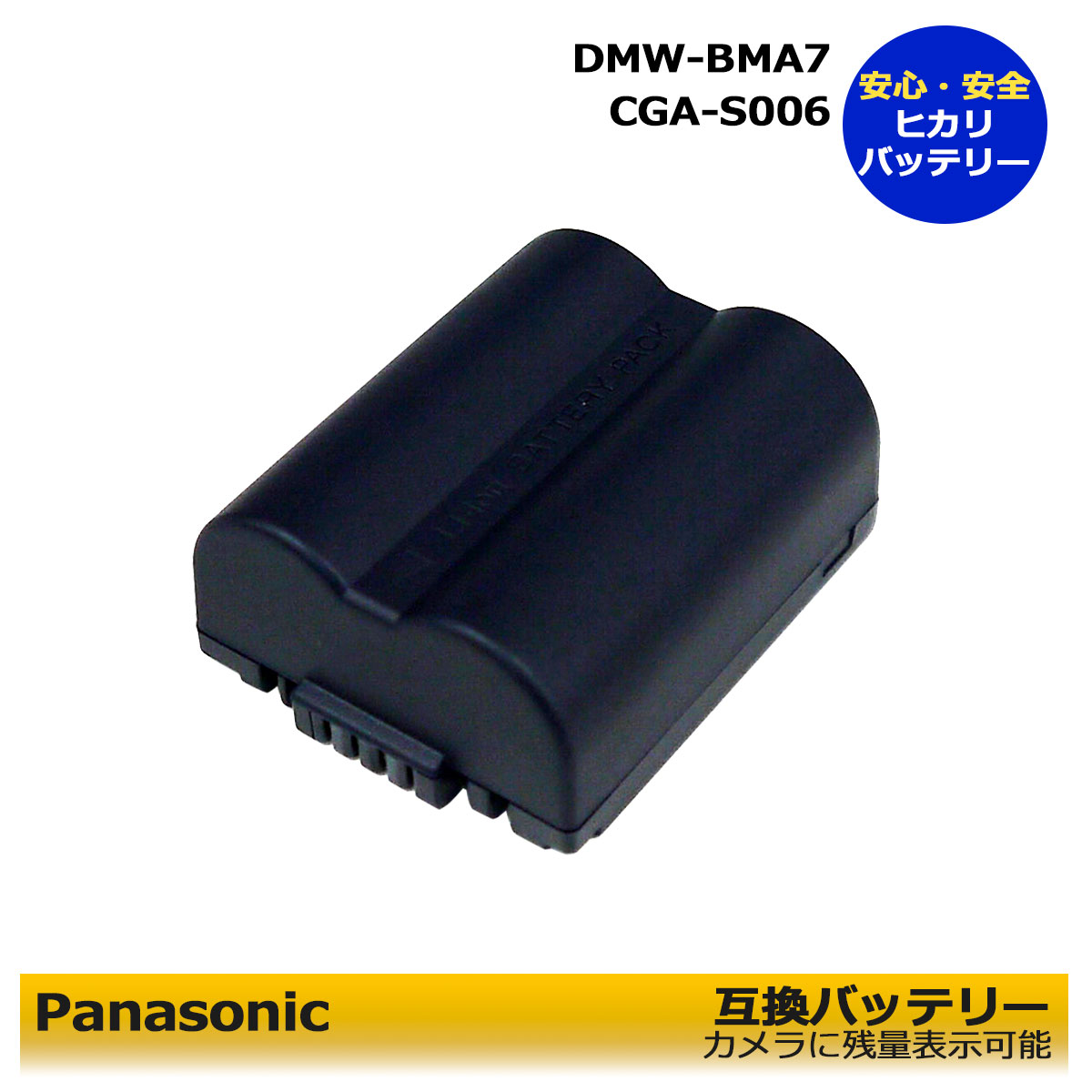 (純正充電器で充電可能)　Panasonic　残量表示可能 DMW-BMA7 / CGR-S006 / CGA-S006 互換バッテリー　1個　DMC-FZ50EEK / DMC-FZ50EES ..