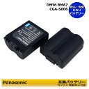 【送料無料】　DMW-BMA7　Panasonic 互換