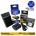 ★コンセント充電可能★Panasonic 　DMW-BMA7 互換バッテリー　1個（残量表示可能）と 互換充電器　1個とACアダプター1個　の3点セット　..