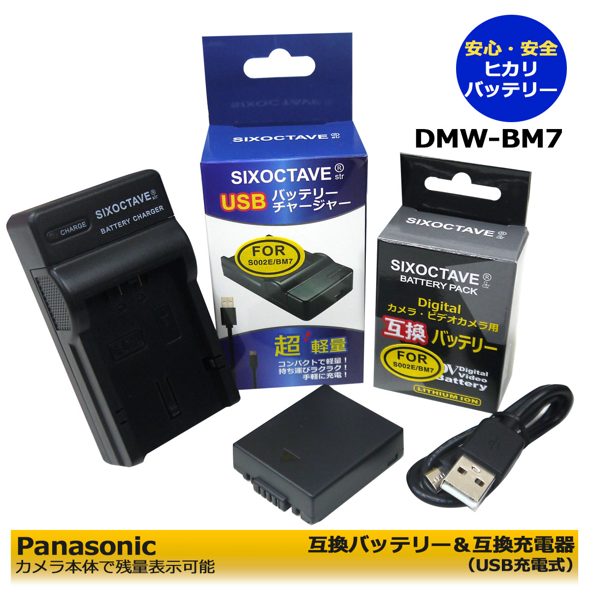 DMW-BM7 CGA-S002A パナソニック 互換バッテリー 1個 と 互換USB充電器の2点セット Lumix DMC-FZ1 / Lumix DMC-FZ10 / Lumix DMC-FZ10EB / Lumix DMC-FZ10EG-K ルミックス対応