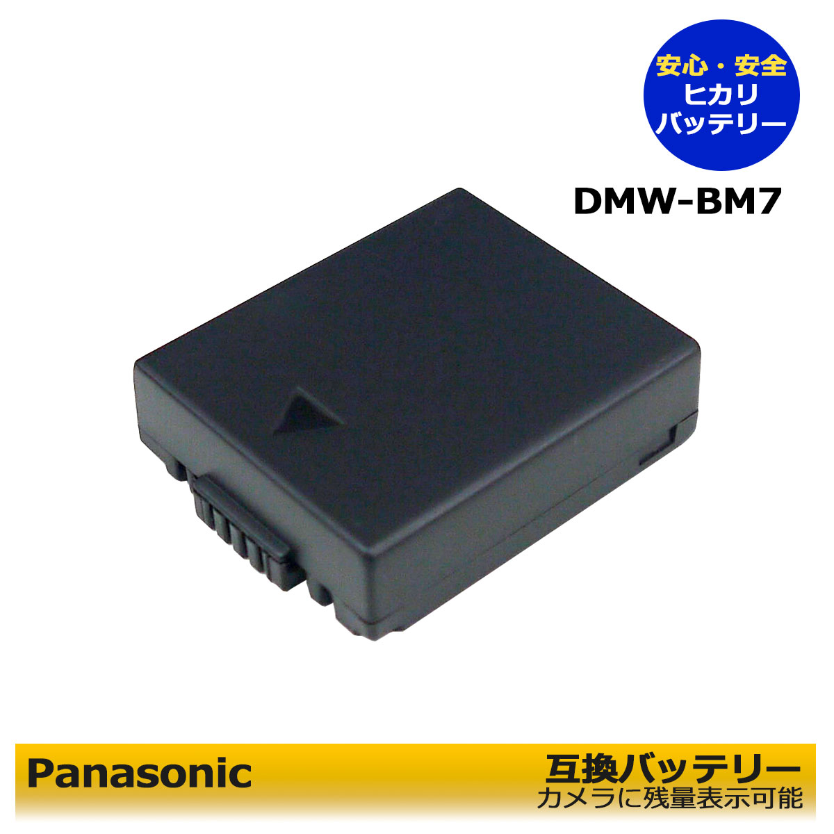 送料無料　DMW-BM7 CGA-S002A　パナソニック　互換電池パック　1点　純正＆互換充電器でも充電可能　Lumix DMC-FZ20S / Lumix DMC-FZ20E / Lumix DMC-FZ20K / Lumix DMC-FZ20PP / Lumix DMC-FZ20BB / Lumix DMC-FZ20EG-K / Lumix DMC-FZ20EG-S / Lumix DMC-FZ3