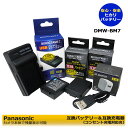★コンセント充電可能★　DMW-BM7 パナソニック　互換電池パック　2個　と　互換充電器　1個とACアダプター1個の4点セット　Lumix Lumix DMC-FZ1 / Lumix DMC-FZ10 / Lumix DMC-FZ10EB / Lumix DMC-FZ10EG-K / Lumix DMC-FZ10EG-S / Lumix DMC-FZ10GN 　(A2.1)