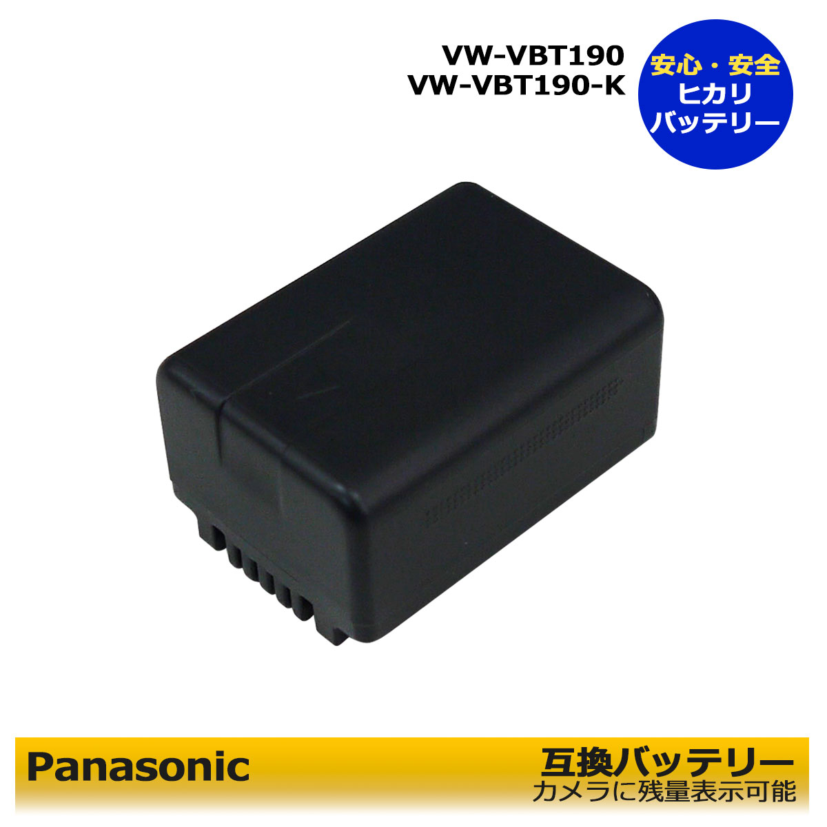 【お得なクーポン発行中！】 Panasonic VW-VBT190 互換バッテリー 1個 充電池 残量表示可能。HC-WX970M HC-WX990M HC-VX1M HC-VX2M HC-VZX1M HC-VZX2M HC-WX1M HC-WX2M HC-WZX1M HC-WZX2M HC-WXF1M HC-WX995M HC-WXF990M HC-WZXF1M