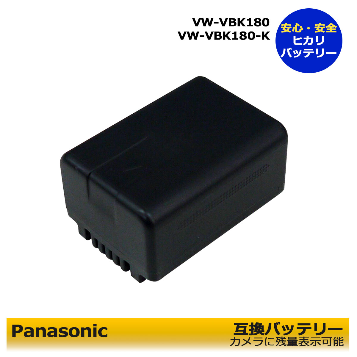 【あす楽対応】 Panasonic VW-VBK180 互換電池パック 1点 純正充電器で充電可能 カメラ用アクセサリー HDC-HS60 / HC-V100M / HC-V300M / HC-V600M / HC-V700M / HDC-TM25 / HDC-TM35 / HDC-TM45 / HDC-TM60 / HDC-TM70 / HDC-TM85 / HDC-TM90 / HDC-TM95