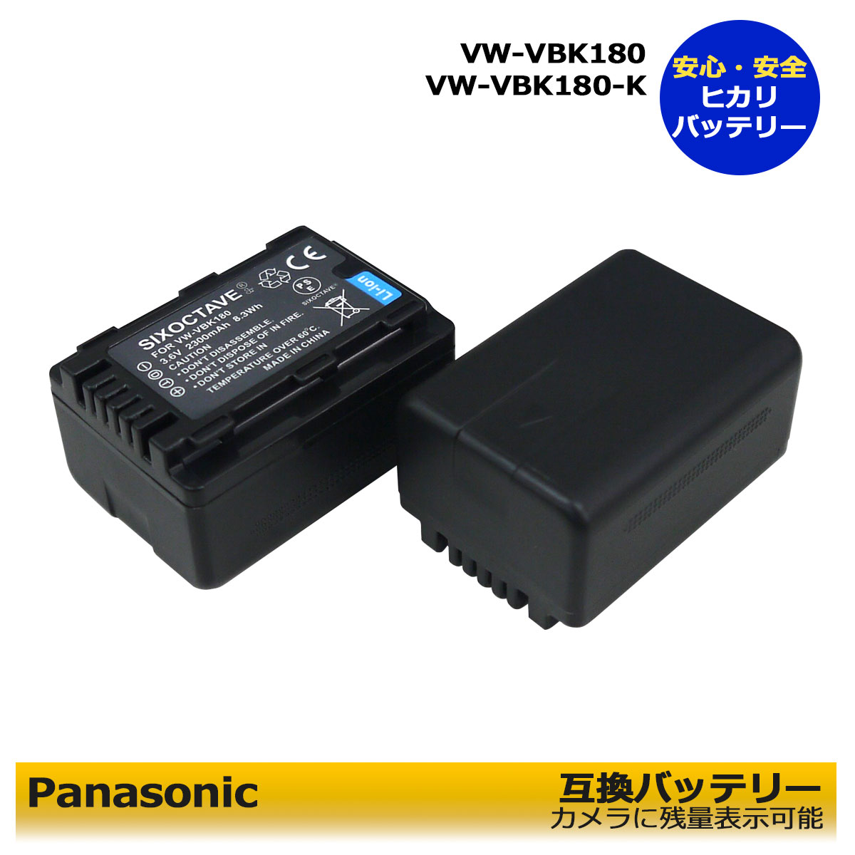 【あす楽対応】 Panasonic VW-VBK180 / VW-VBK180-K 互換バッテリー 2個セット ビデオカメラ対応 （残量表示可能）HDC-HS60 / HC-V100M / HC-V300M / HC-V600M / HC-V700M / HDC-TM25 / HDC-TM35 / HDC-TM45 / HDC-TM60 / HDC-TM70 / HDC-TM85