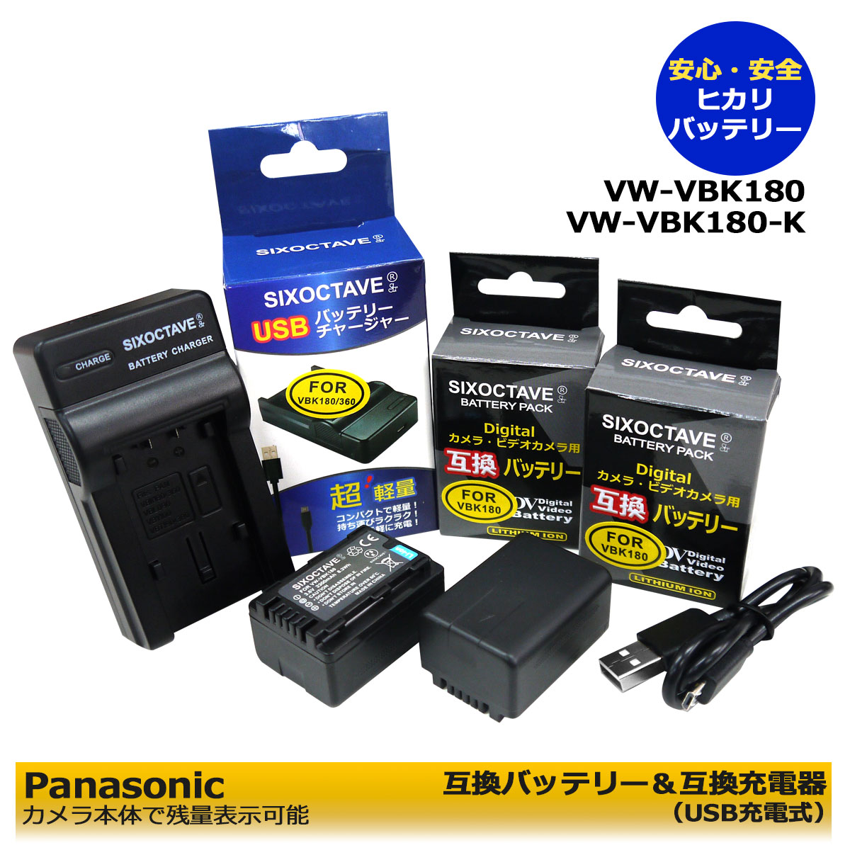 VW-VBK180 VW-VBK180-K 送料無料【あす楽対応】Panasonic パナソニック VW-VBK180-K / VW-VBK180 互換バッテリー 2個と 充電器USB充電器VW-BC10-K の3点セット HDC-HS60 / HC-V100M / HC-V300M / HC-V600M / HC-V700M / HDC-TM25 / HDC-TM35