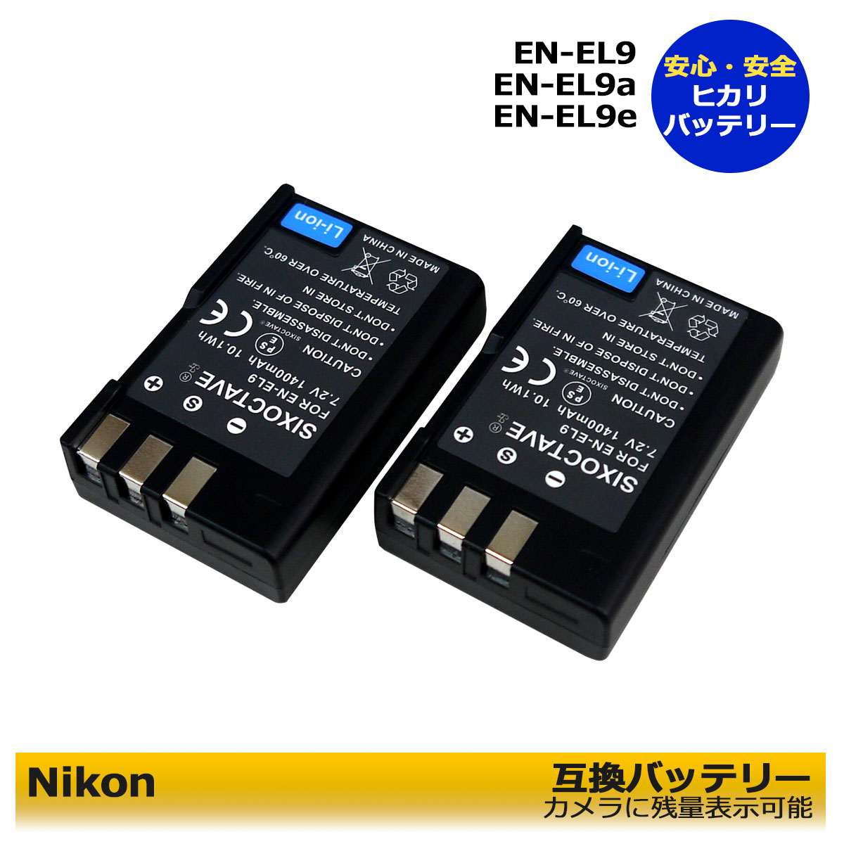ニコン EN-EL9 / EN-EL9a【あす楽対応】 互換バッテリー 2個セット Nikon （グレードAセル使用） D5000 D3000 D60 D40シリーズ用D-Series クイックチャージャー MH-23