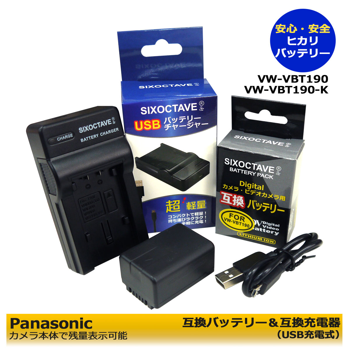 Panasonic 　VW-VBT190-K　互換バッテリー　1個と　互換充電器 USBチャージャー 1個　 の2点セットHC-V210M / HC-V230M / HC-V360M / H..