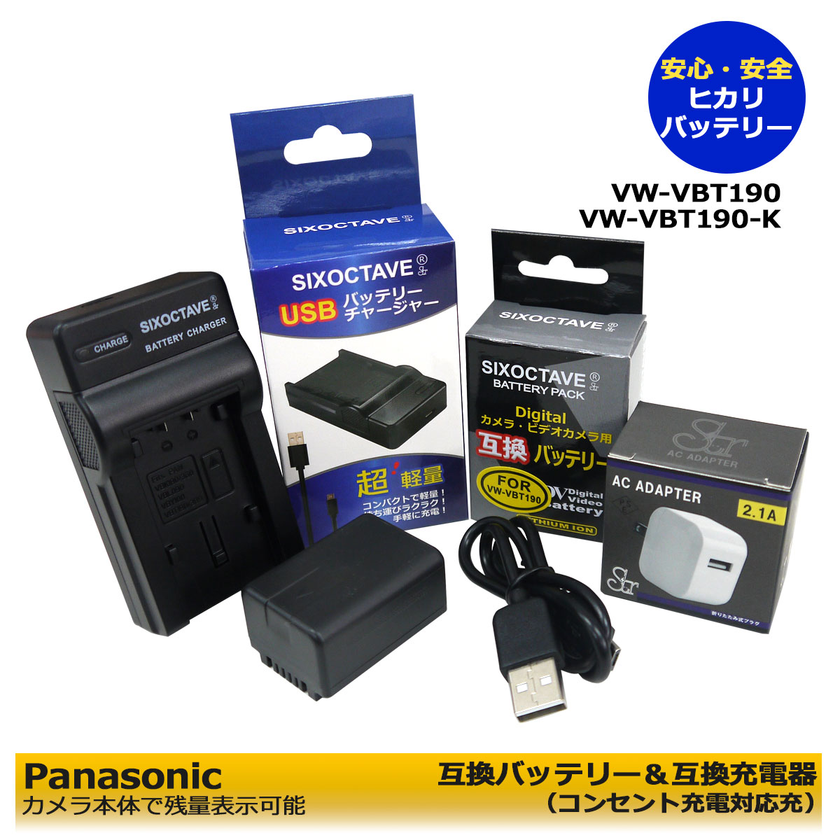 コンセント充電可能 パナソニック VW-VBT190 互換バッテリー 1個＆ 互換充電器 1個とACアダプター1個の3点セット HC-VX992MS HC-VX2MS HC-WX970M HC-WX990M HC-VX1M HC-VX2M HC-VZX1M HC-VZX2M HC-WX1M HC-WX2M HC-WZX1M HC-WZX2M HC-WXF1M (A2.1)