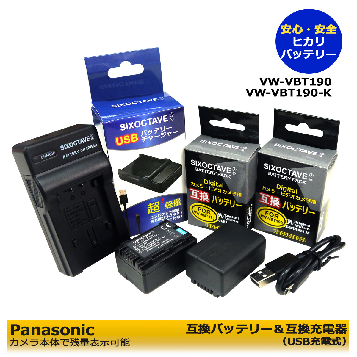 VW-VBT190/ VW-VBT190-K【送料無料】Panasonic 互換バッテリー 2個と 互換充電器 （USB充電式）1個の3点セット VW-BC10-K HC-V210M / HC-V230M / HC-V360M / HC-V480M / HC-V520M / HC-V550M / HC-V620M / HC-V720M / HC-V750M HC-V330M HC-VX992MS HC-VX2MS