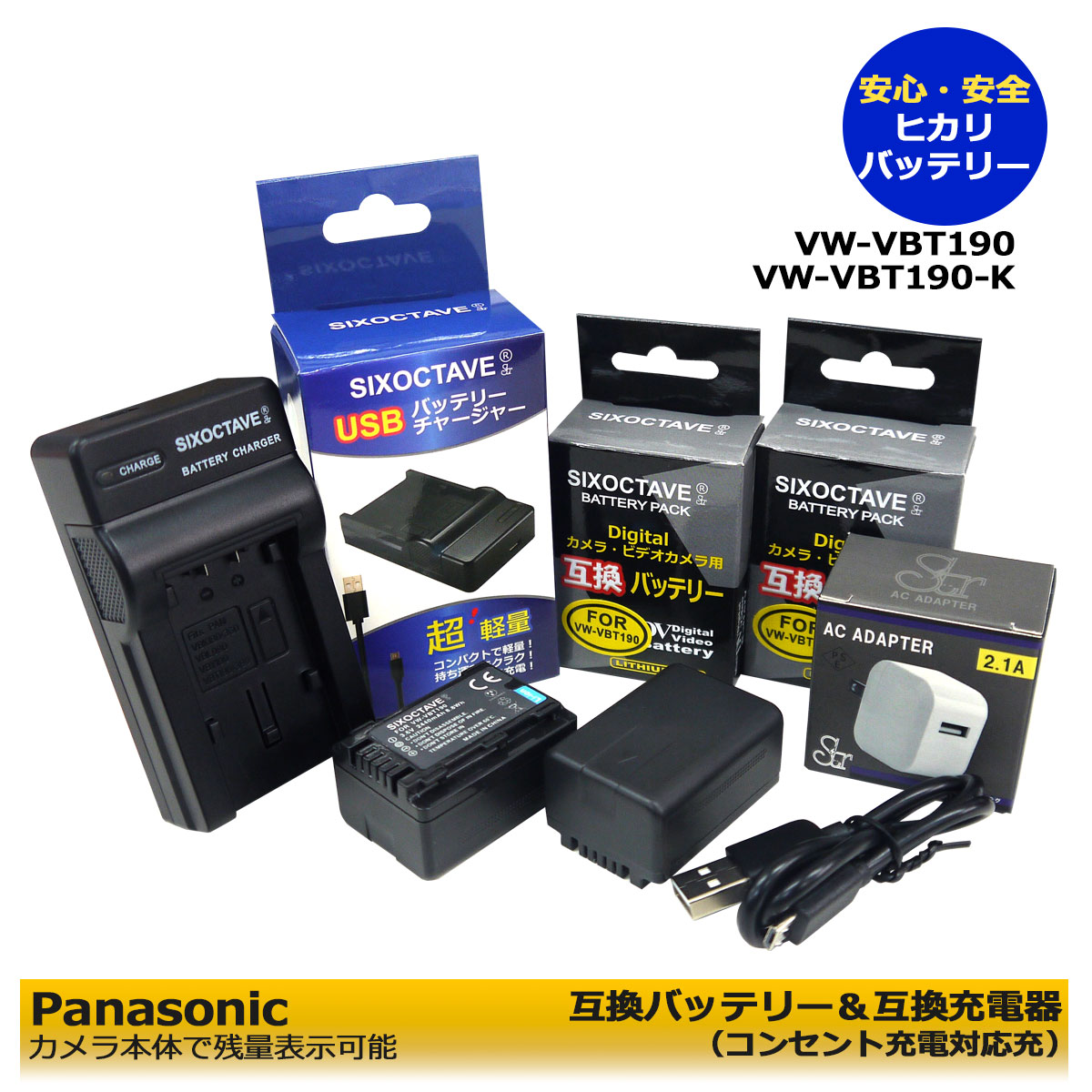 ★コンセント充電可能★【あす楽対応】Panasonic 送料無料 VW-VBT190/ VW-VBT190-K 互換バッテリー2個＆ 互換チャージャー 1個とACアダプター1個 の4点セットHC-V210M / HC-V230M / HC-V360M / HC-V480M / HC-V520M / HC-V550M / HC-V620M / HC-V720M / HC-V750M (A2.1)