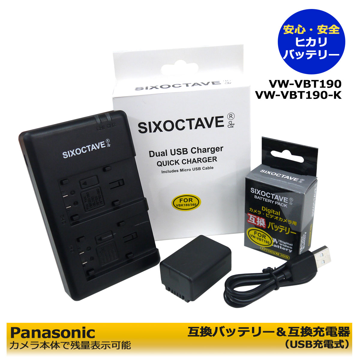 VW-VBT190 / VW-VBT190-K （送料無料）Panasonic 互換バッテリー 1個 と 互換充電器 1個（USB充電式）の2点セット 2個同時充電対応 HC-WXF990M/HC-WX995M/HC-WX990M/HC-WX970M/HC-VX980M/HC-W870M/HC-W850M/HC-W870M/HC-W580M/HC-W590M/HC-WZ590M/HC-W585M HC-V495M