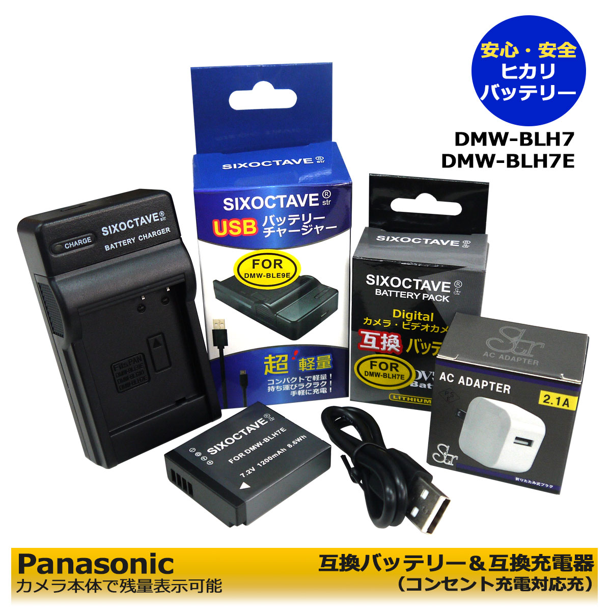 送料無料【お得なクーポン発行中！】 Panasonic DMW-BLH7 互換バッテリー 1個と 互換USB充電器 1個とACアダプター1個の 3点セット DMC-GM5 / DMC-GM5-G / DMC-GM5-R / DMC-GM5-K / DMC-GM5K / DMC-GM5K-G / DMC-GM5K-R / DMC-GM5K-K / DMC-GF7 (A2.1)