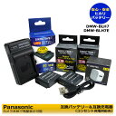 ★コンセント充電可能★【あす楽対応】Panasonic DMW-BLH7 互換バッテリー 2個 と 互換USB充電器 1個とACアダプター1個 の4点セット DMC-GM1 / DMC-GM1-D / DMC-GM1-K / DMC-GM1-W / DMC-GM1-S DMC-GM1S / DMC-GM1SK / DMC-GM1SK-A / DMC-GM1SK-T (A2.1)