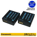 【あす楽対応】Panasonic　＆　LEICA対応　DMW-BLE9 / BP-DC15-U 互換バッテリー　2点セット　DMC-GF5XT / DMC-GF5XW / DMC-GF6 / DMC-GF6K / DMC-GF6R / DMC-GF6T / DMC-GF6W / DMC-GF6X / DMC-S6 / DMC-S6K　一眼レフカメラ対応　カメラアクセサリー DC-TX2D その1