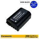 DMW-BLK22　Panasonic　互換バッテリー　