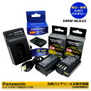 DMW-BLK22 パナソニック 互換バッテリー 2個 と 互換USB充電器 の3点セット DC-S5 / DC-S5K / DC-S5K-K / DC-S5M2 / DC-S5M2X / DC-GH5 / DC-GH5S / DC-GH5M2 (DC-GH5 II) / DC-GH6 / LUMIX S5II / S5 IIX / DC-G9M2 / G9PROII / G9 II