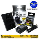 DMW-BLK22　送料無料　PANASONIC　　互換バッテリーパック　1個　と　DUAL　互換充電器の 2点セット（ 2個同時充電可能！ / 純正充電器DMW-BTC15で充電可能 ）DC-S5K-K / DC-S5M2 / DC-S5M2X / DC-GH5 / DC-GH5S / DC-GH5M2 (DC-GH5 II) / DC-GH6 / LUMIX S5II / S5 IIX