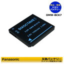 【あす楽対応】パナソニック dmw-bck7 / ACD-341 / SDBCK7 Lumix 互換交換用電池 単品 （端子保護キャップ付き）DMC-FX78 / DMC-FX80 / DMC-FX90 / DMC-S1 / DMC-S2 / DMC-S3 / DMC-S5 / DMC-SZ02 / DMC-SZ1 / DMC-SZ7/ DMC-TS20 / DMC-TS25 ルミックス対応